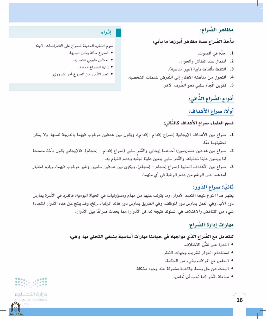 صفحة 16