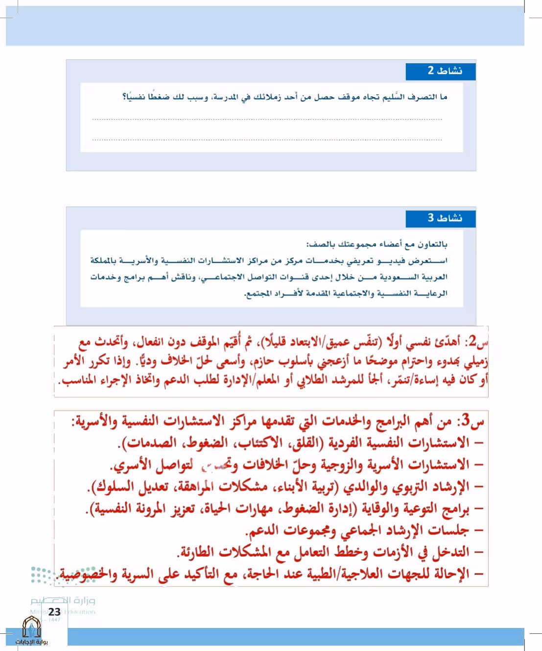 صفحة 23