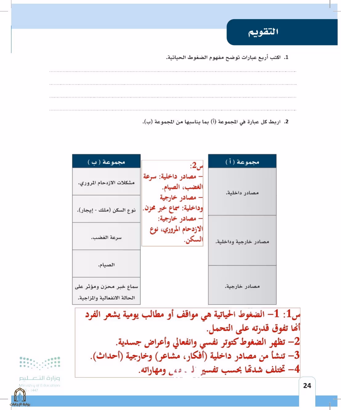 صفحة 24