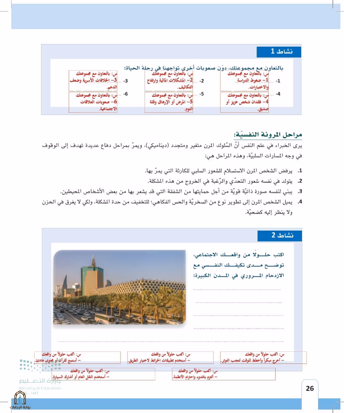 صفحة 26
