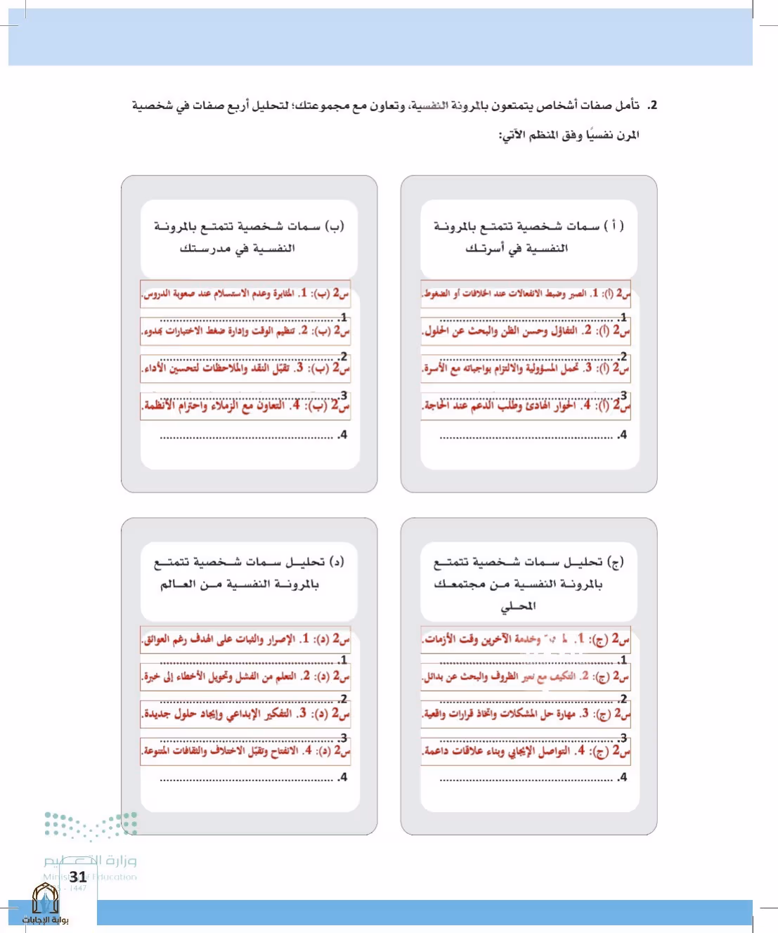 صفحة 31
