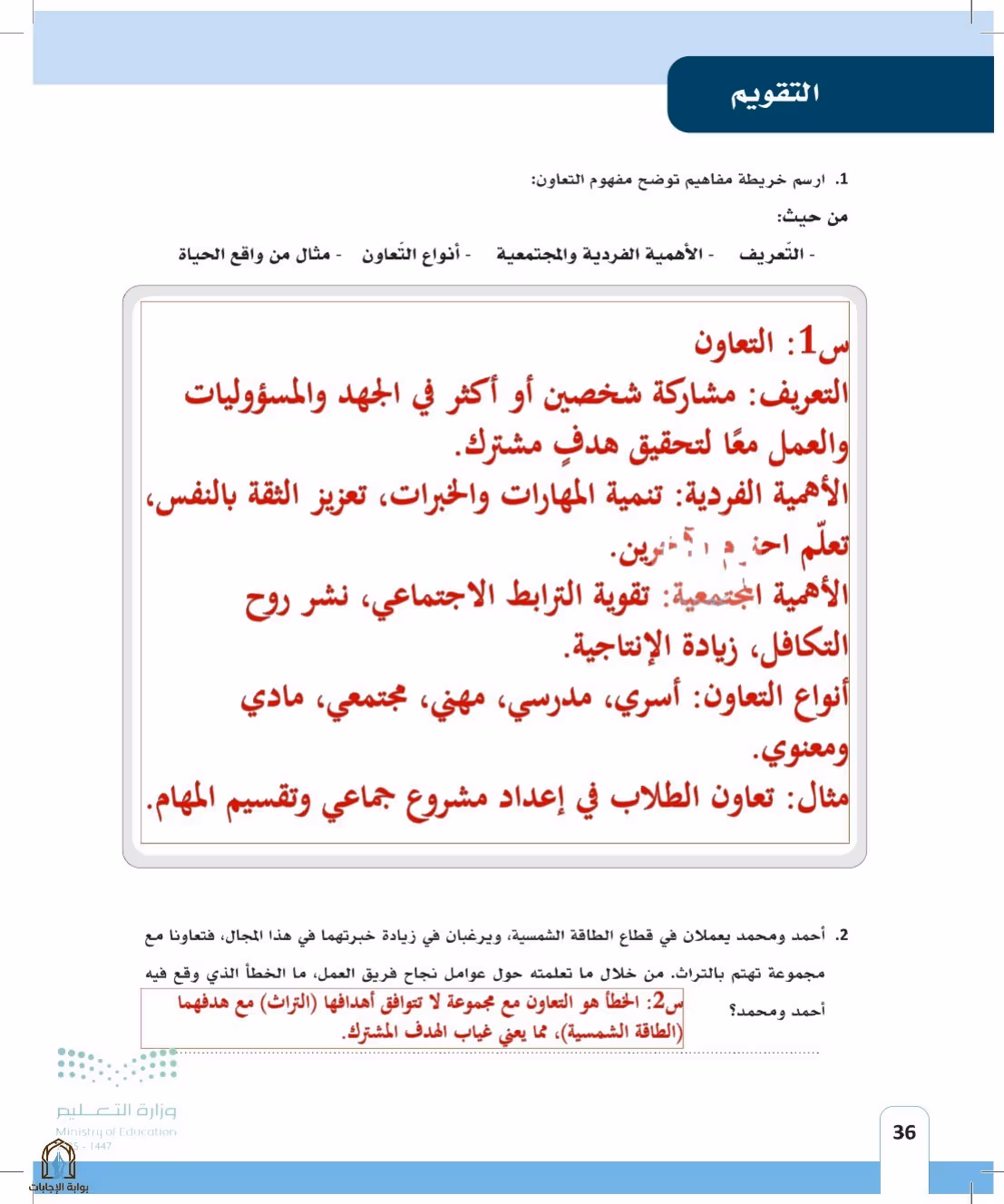 صفحة 36