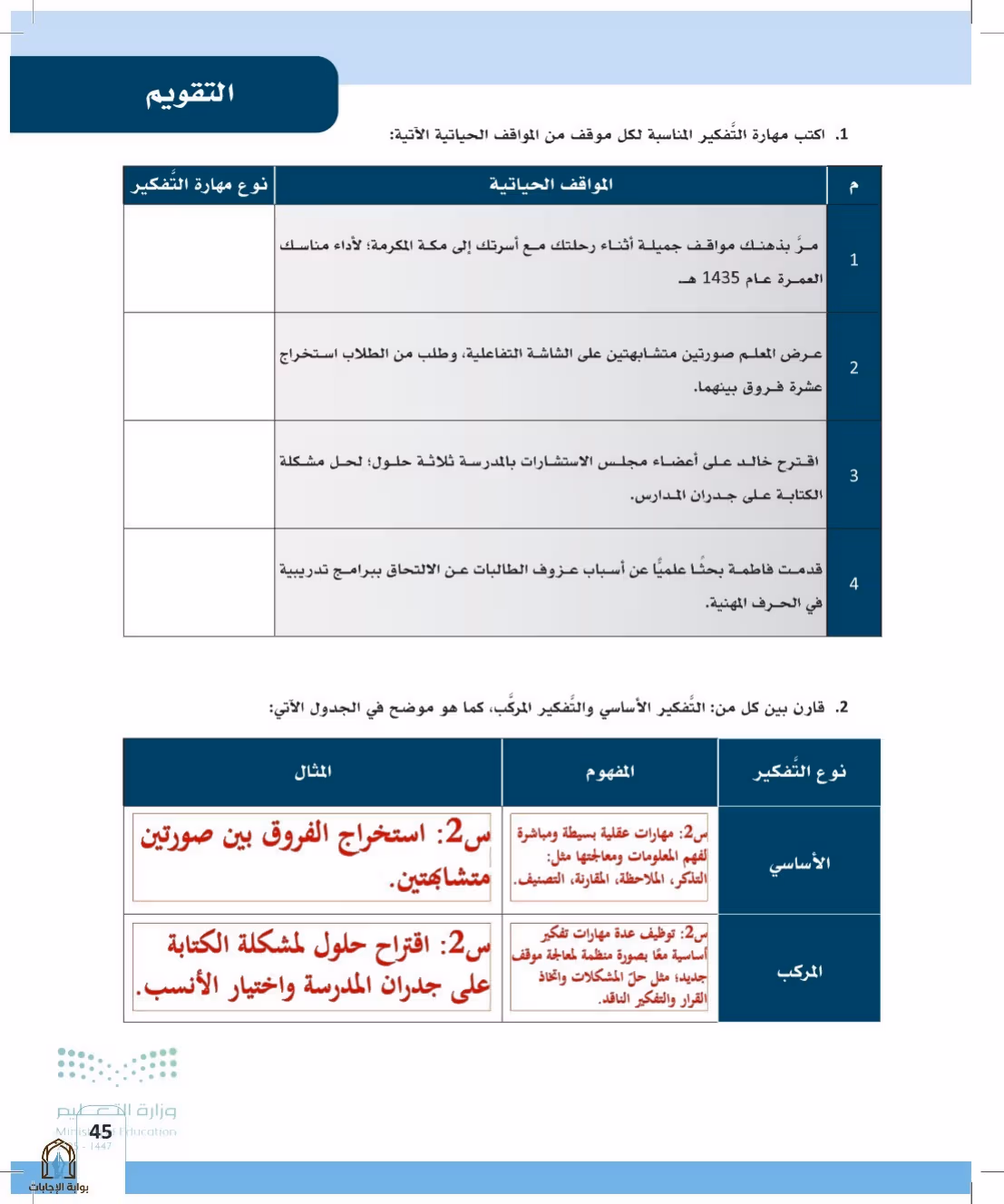 صفحة 45