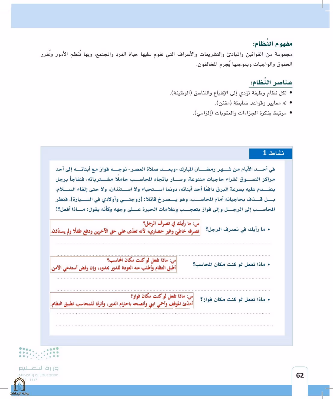 صفحة 62