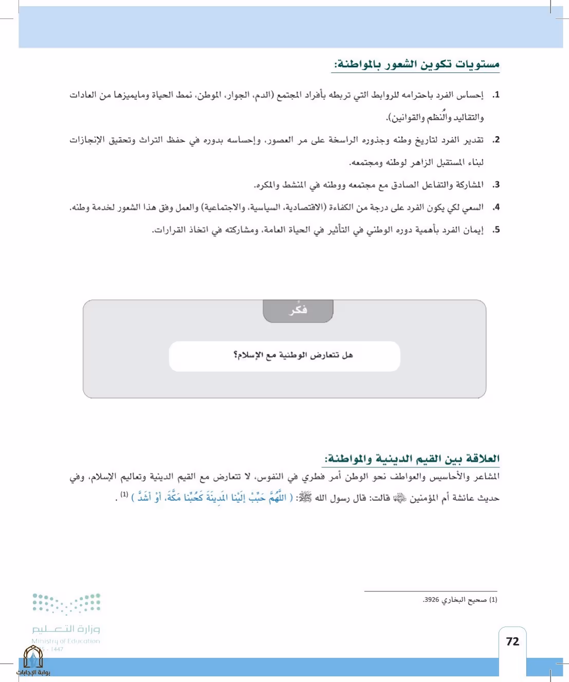 صفحة 72