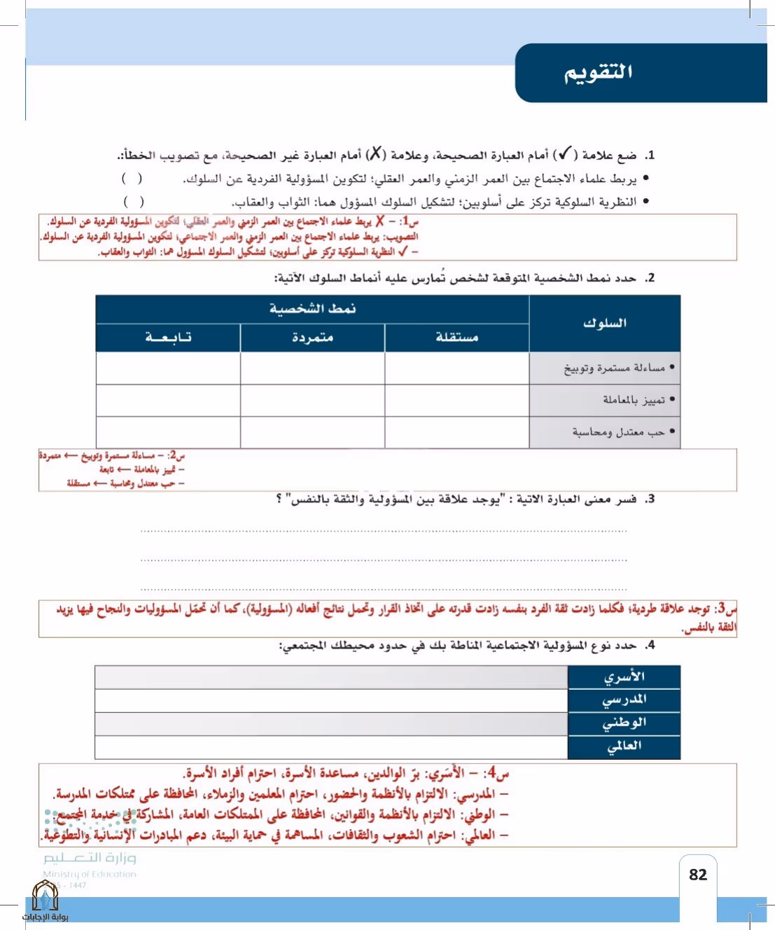 صفحة 82