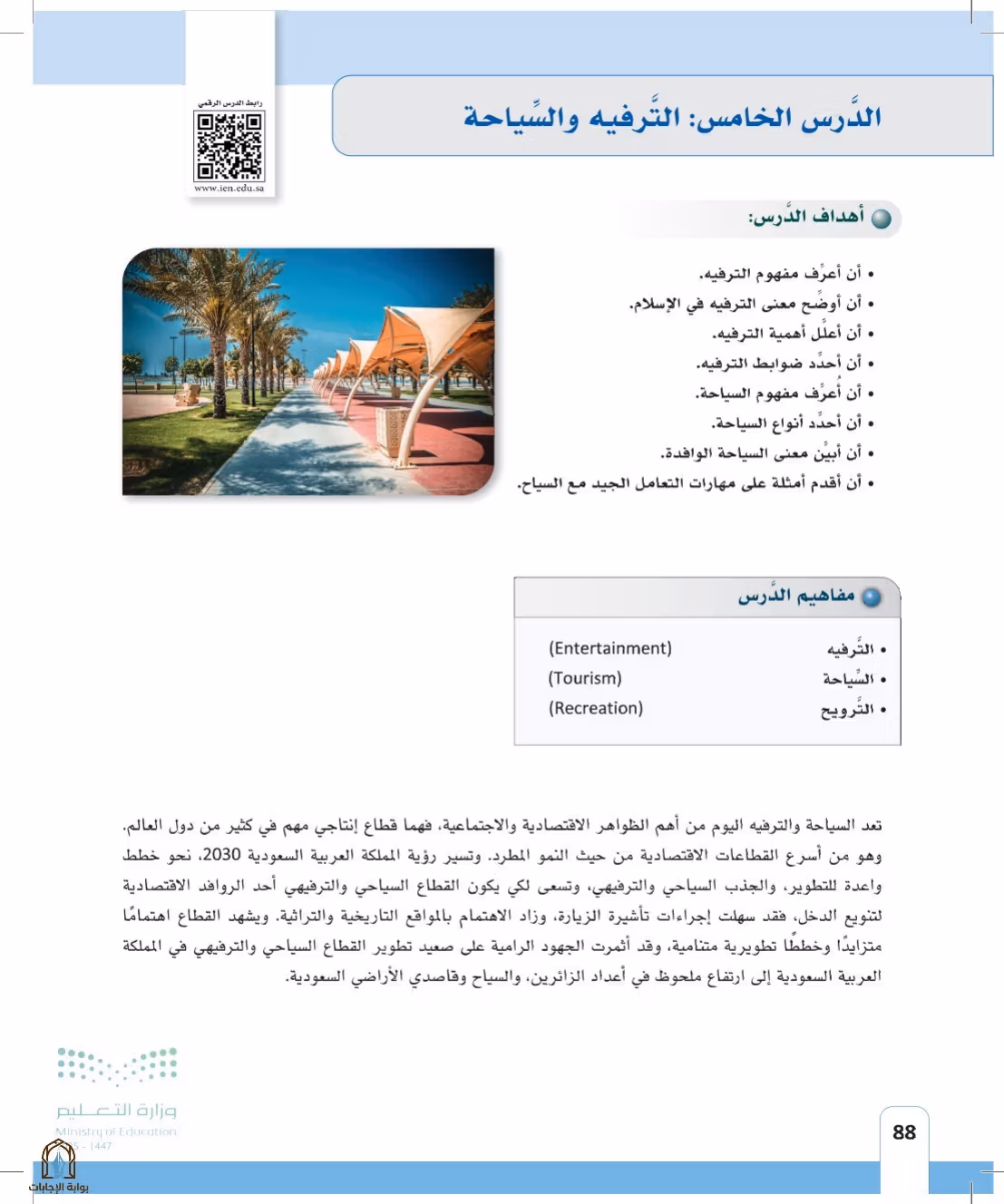 صفحة 88