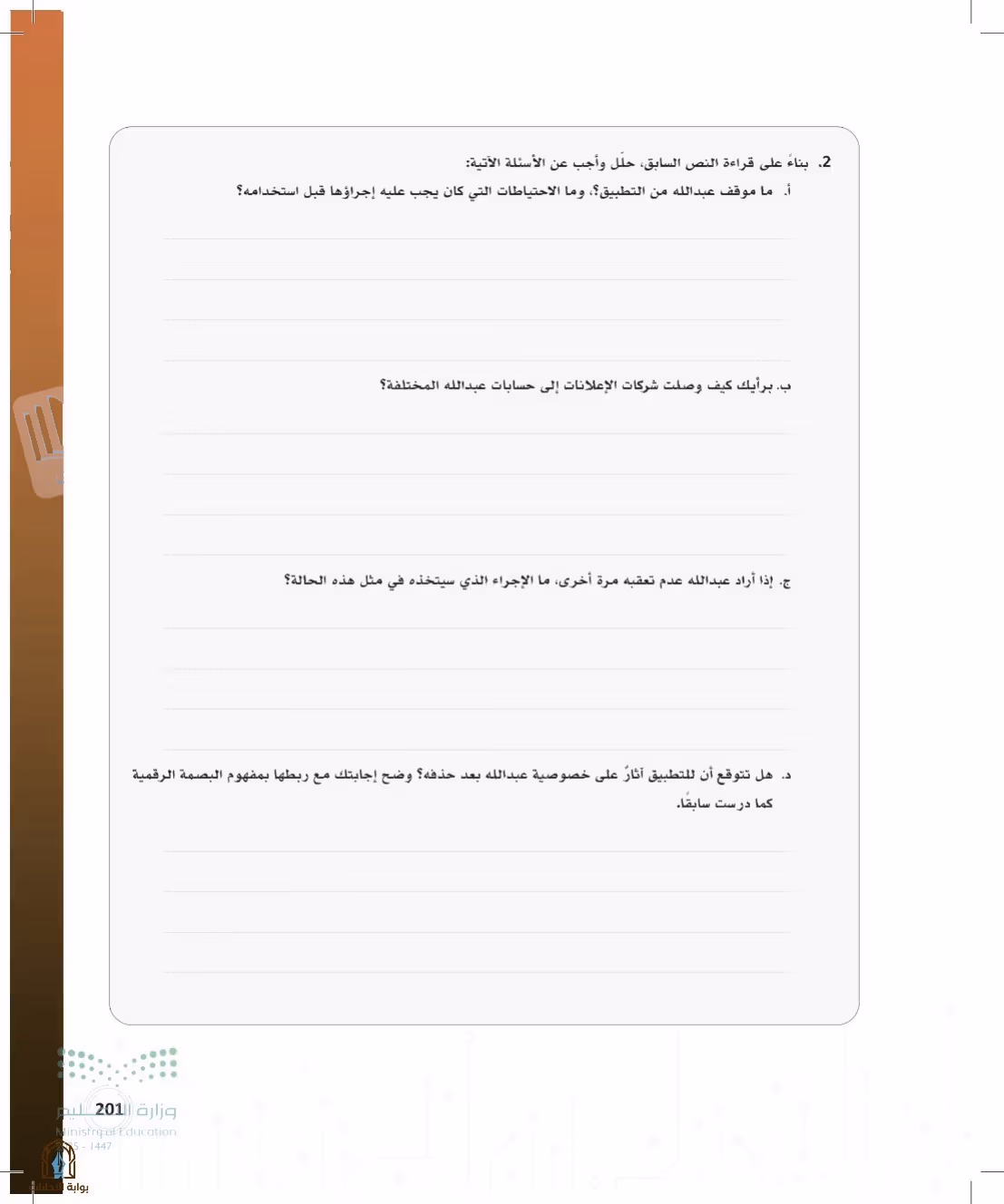 صفحة 201