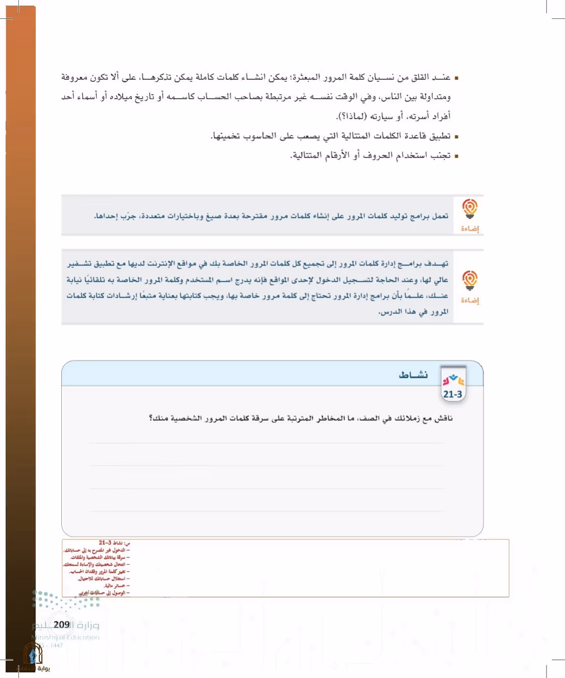 صفحة 209
