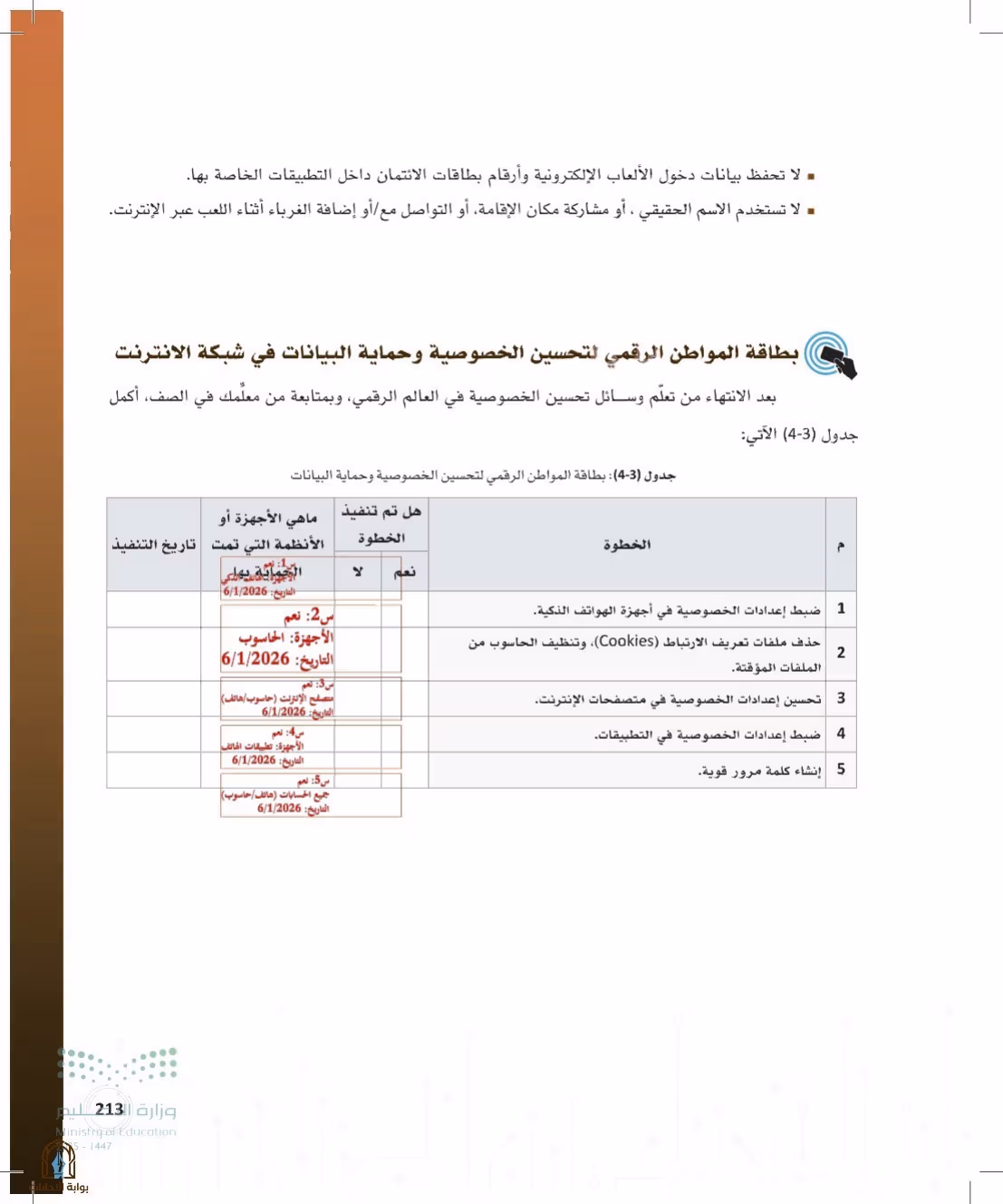 صفحة 213
