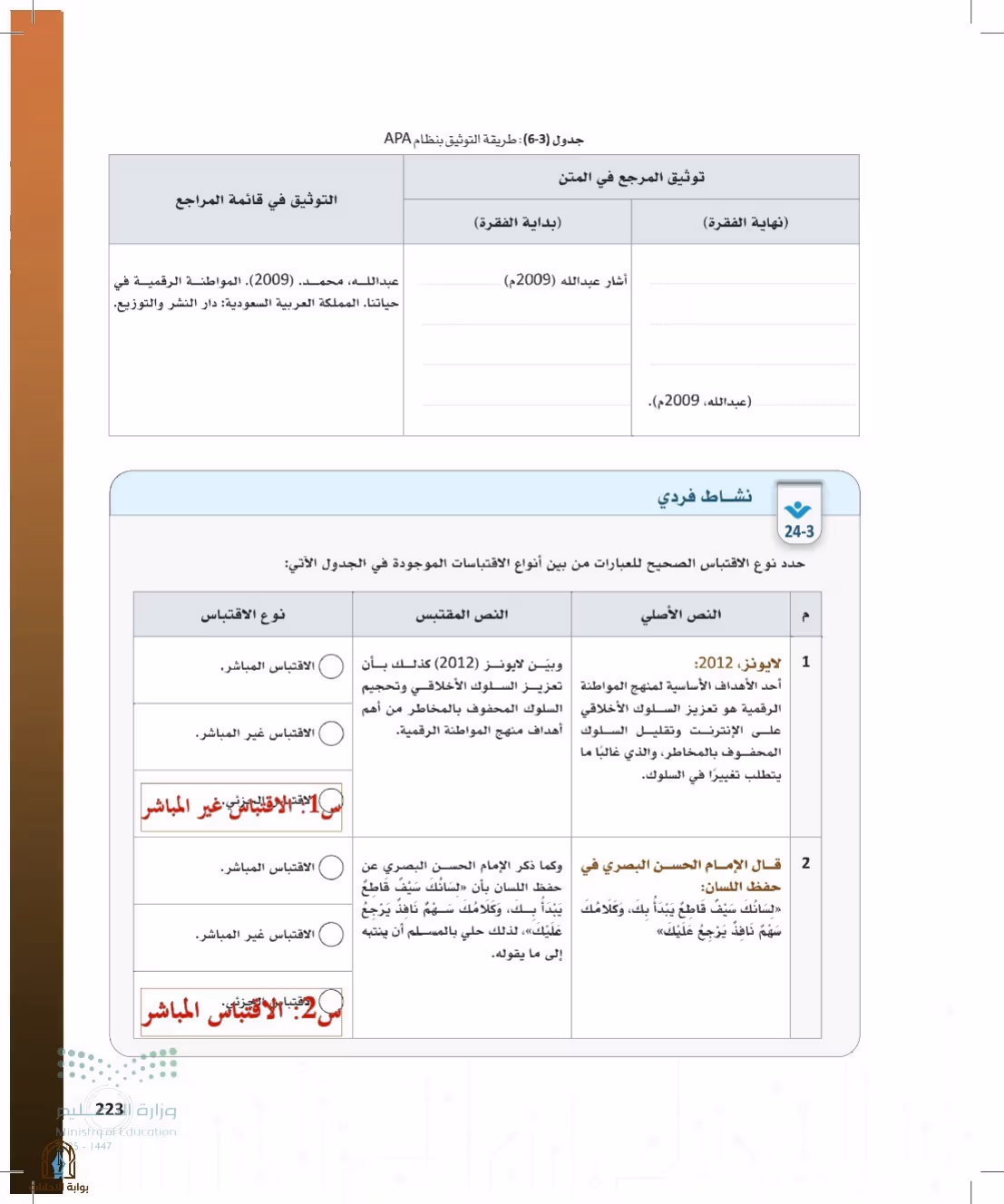 صفحة 223