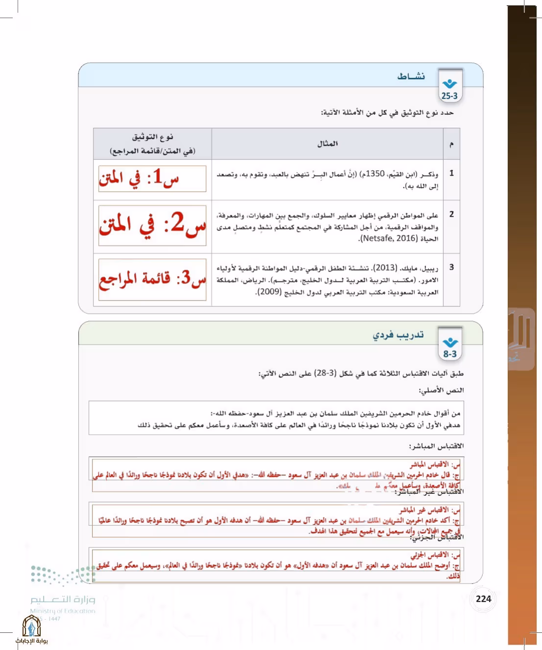 صفحة 224