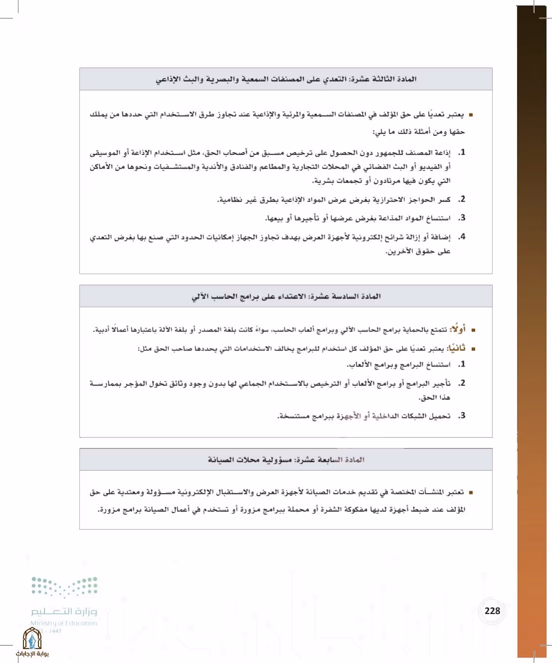 صفحة 228
