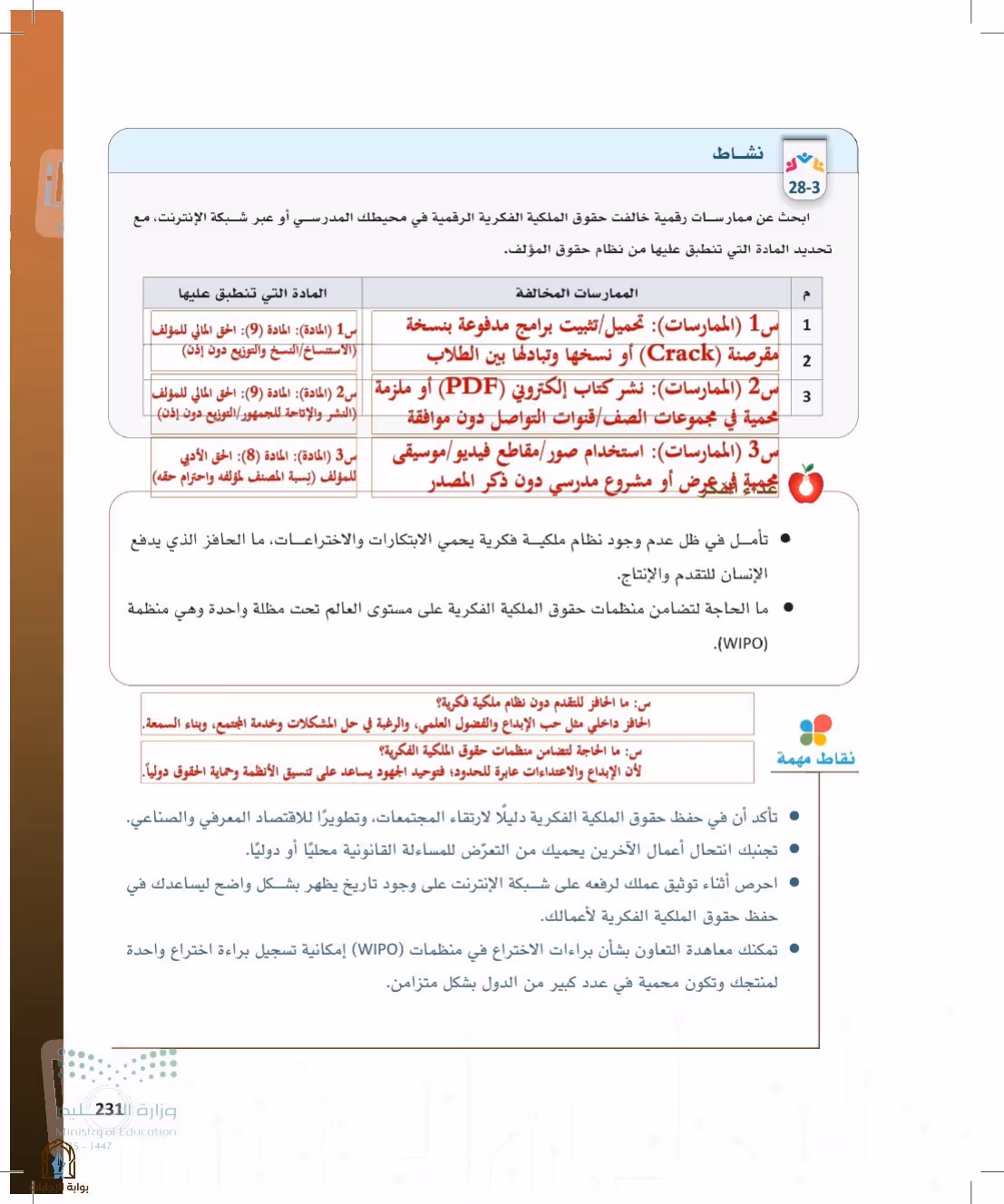 صفحة 231