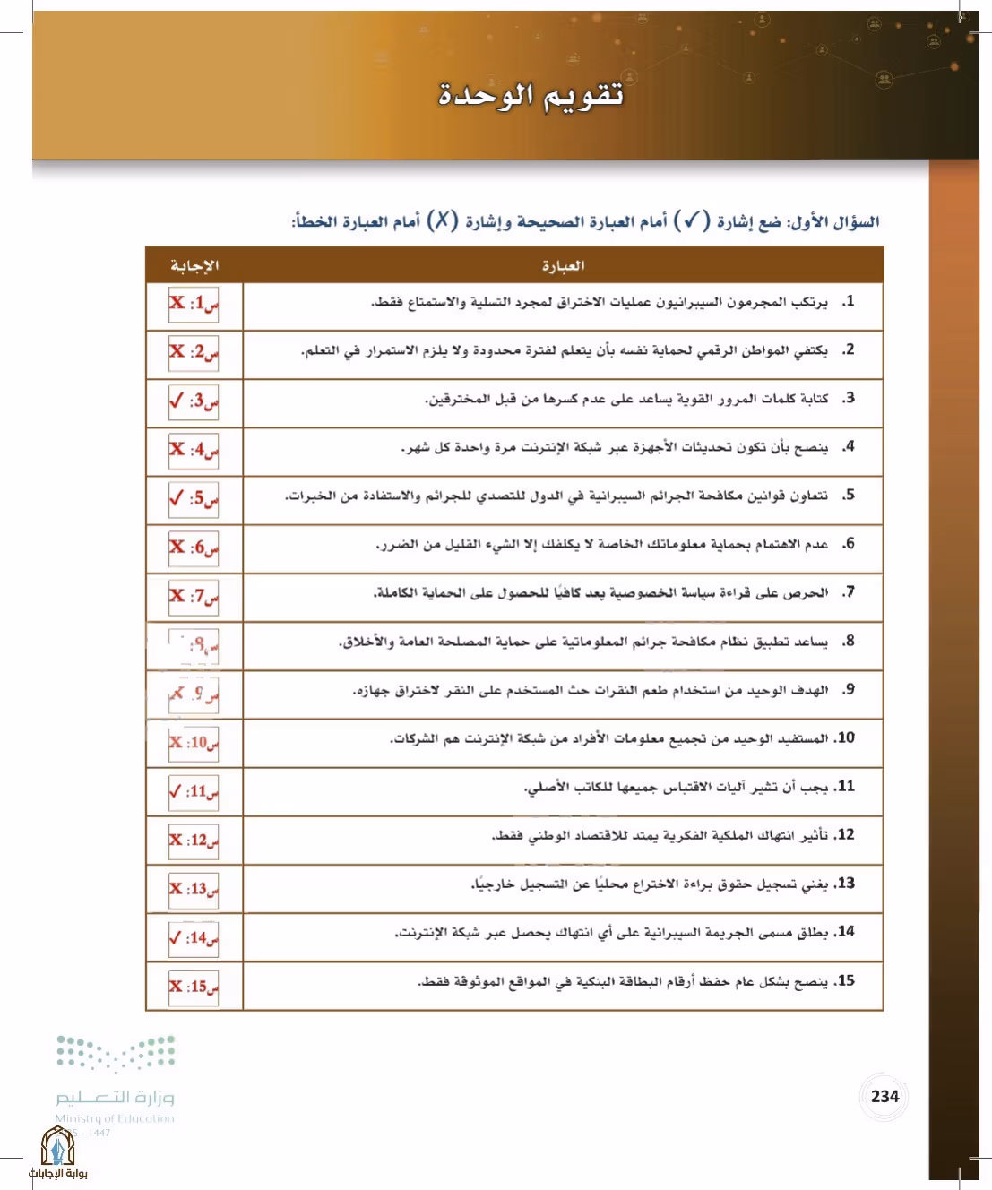 صفحة 234