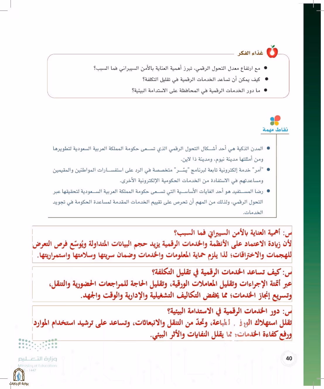 صفحة 40