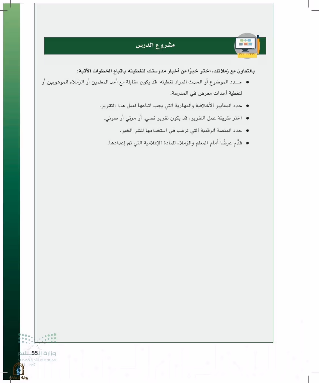 صفحة 55