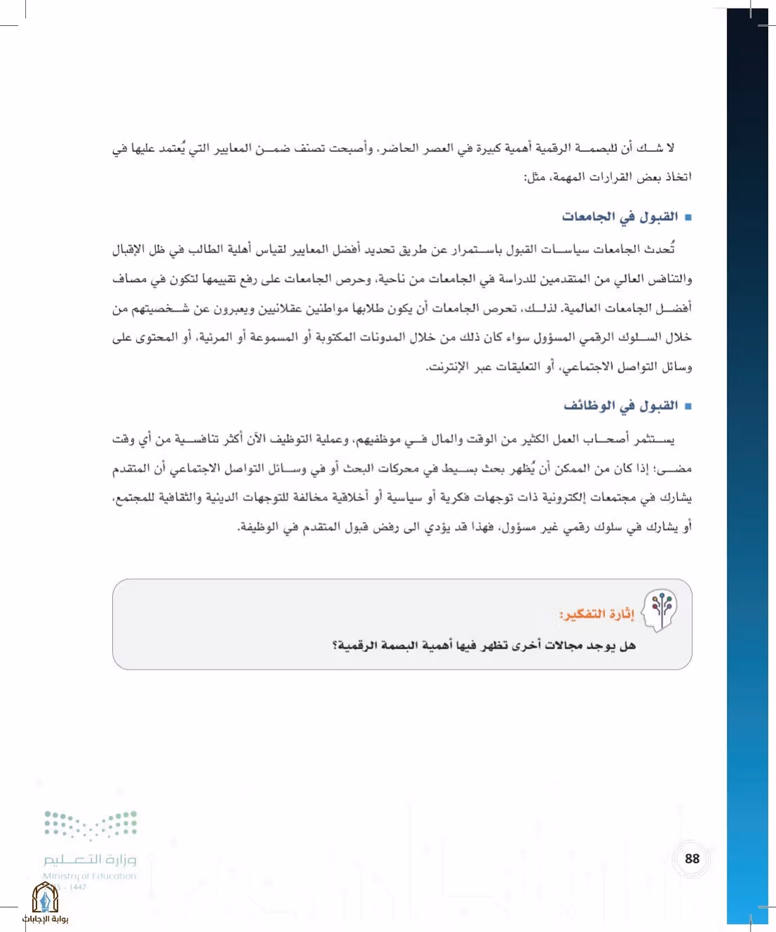صفحة 88