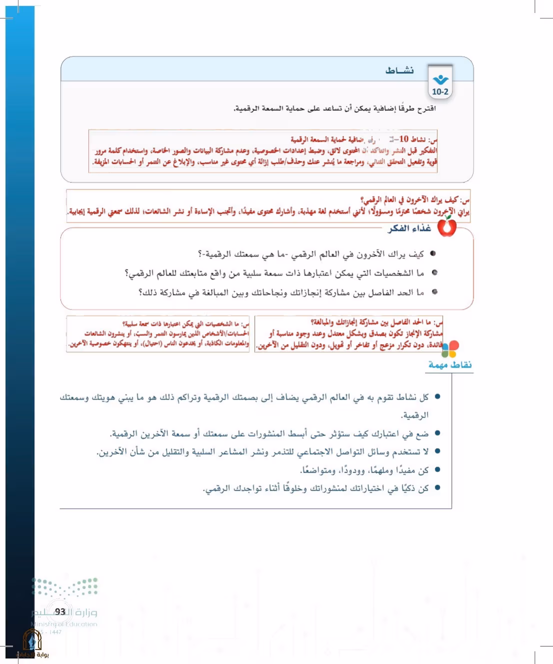 صفحة 93