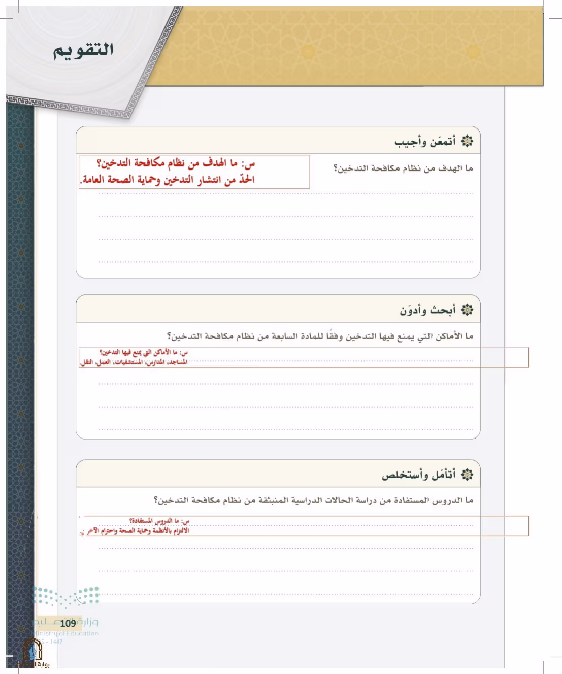 صفحة 109