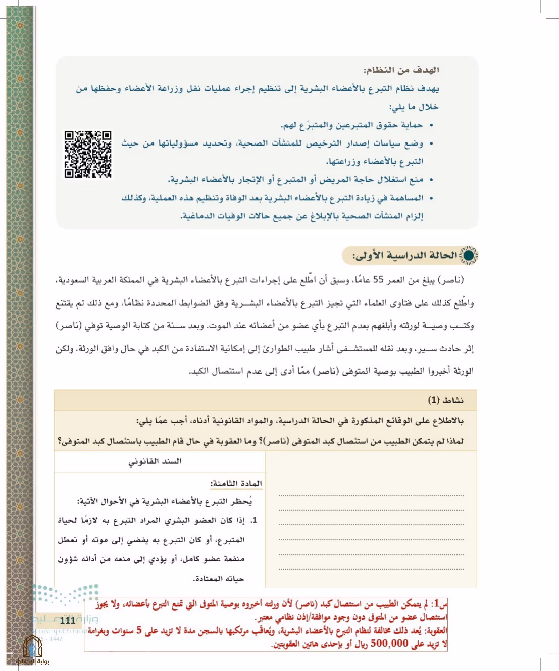 صفحة 111