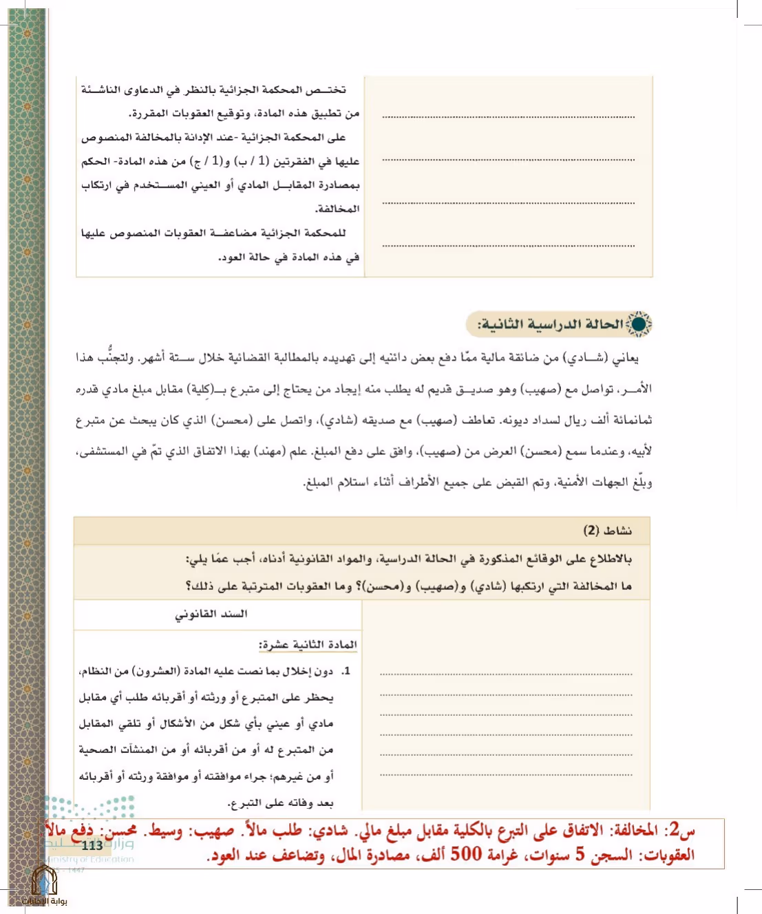 صفحة 113