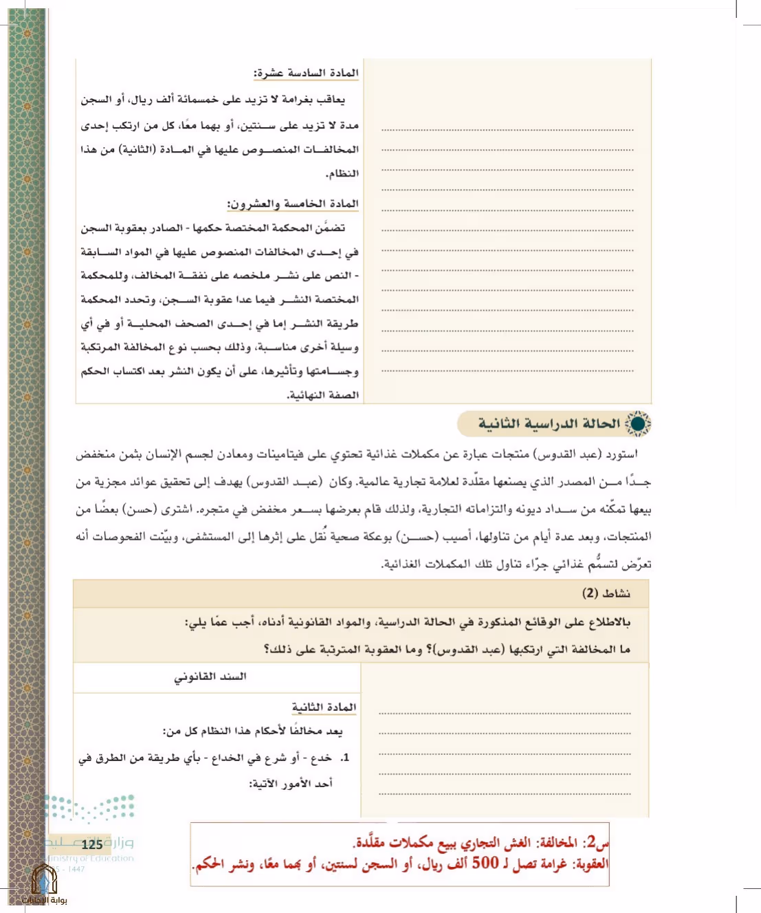 صفحة 125
