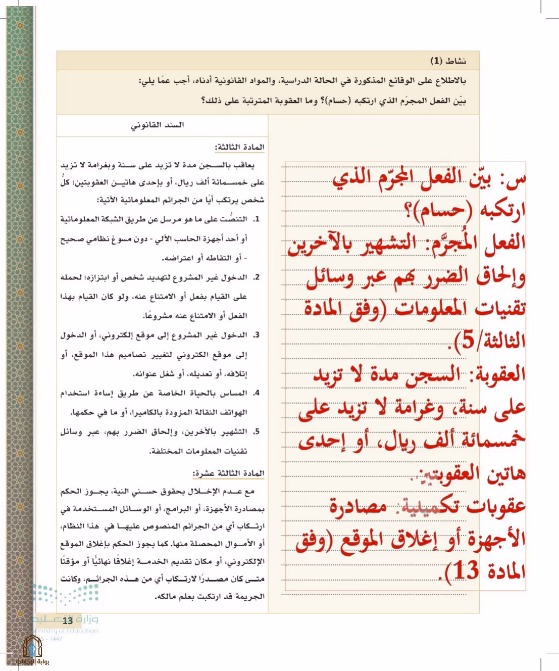 صفحة 13