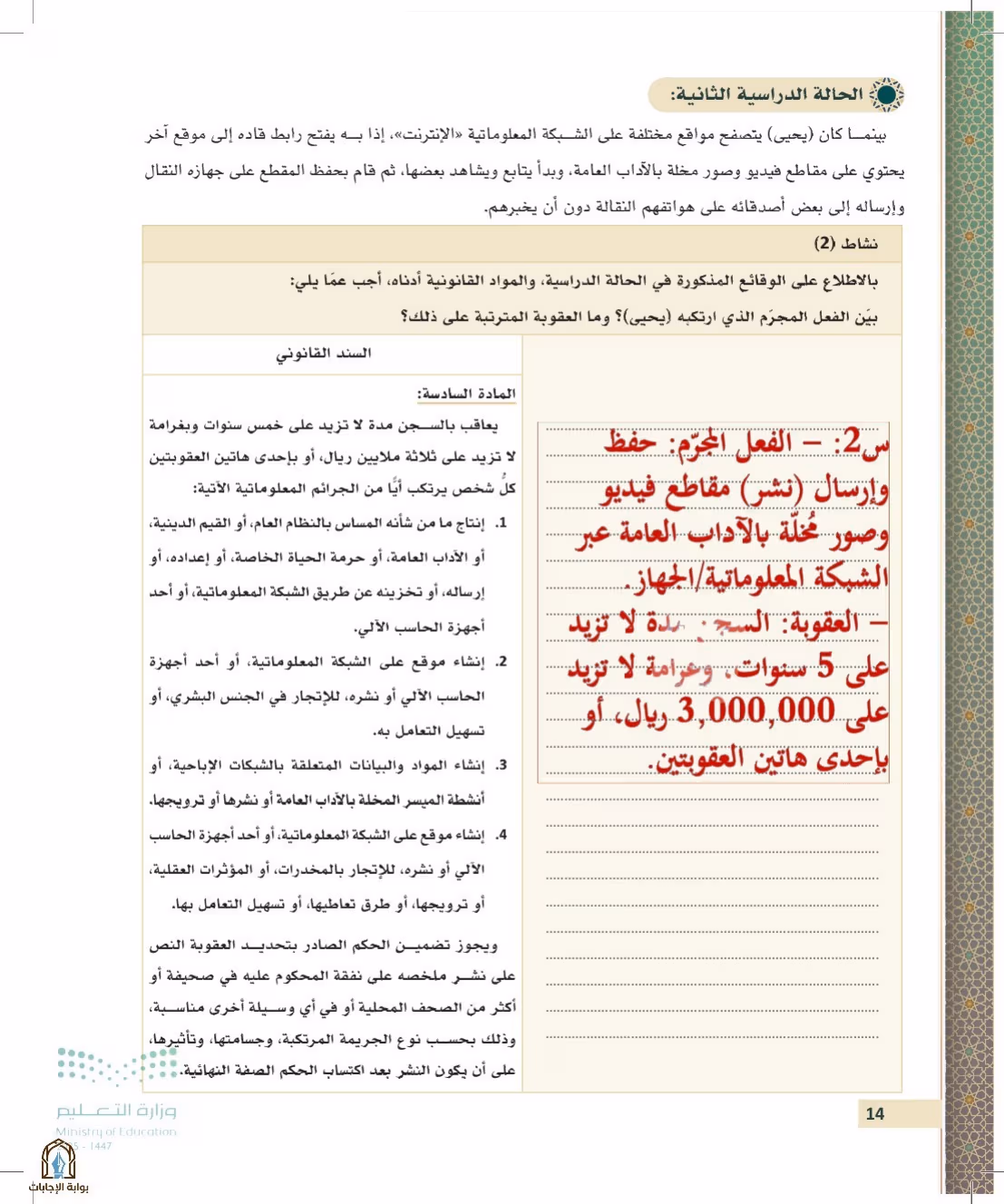 صفحة 14