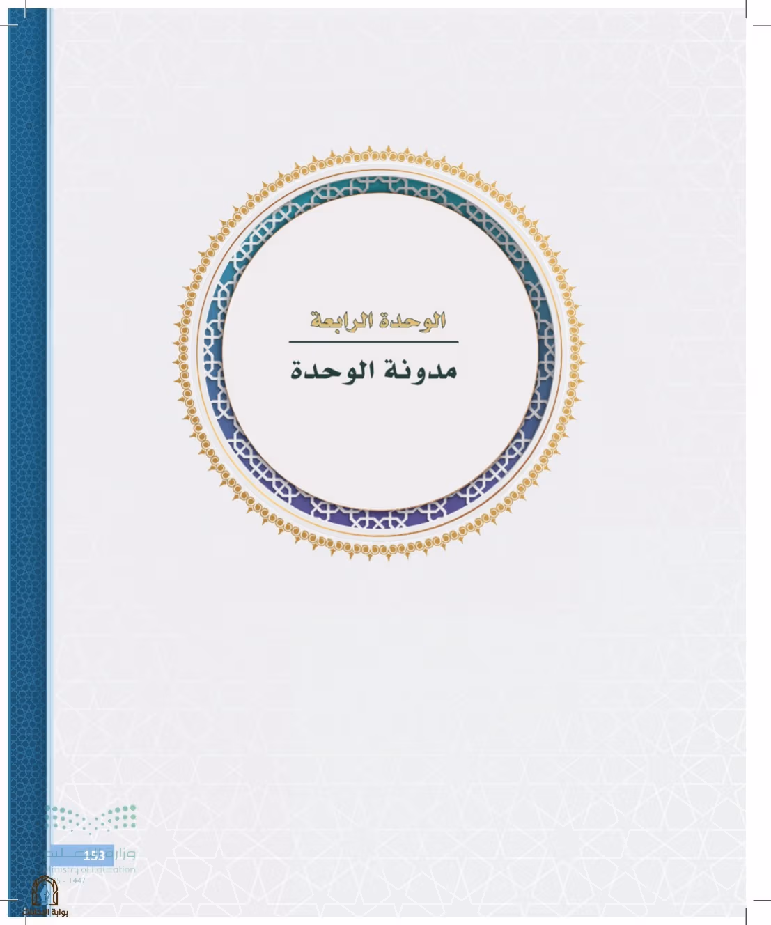صفحة 153