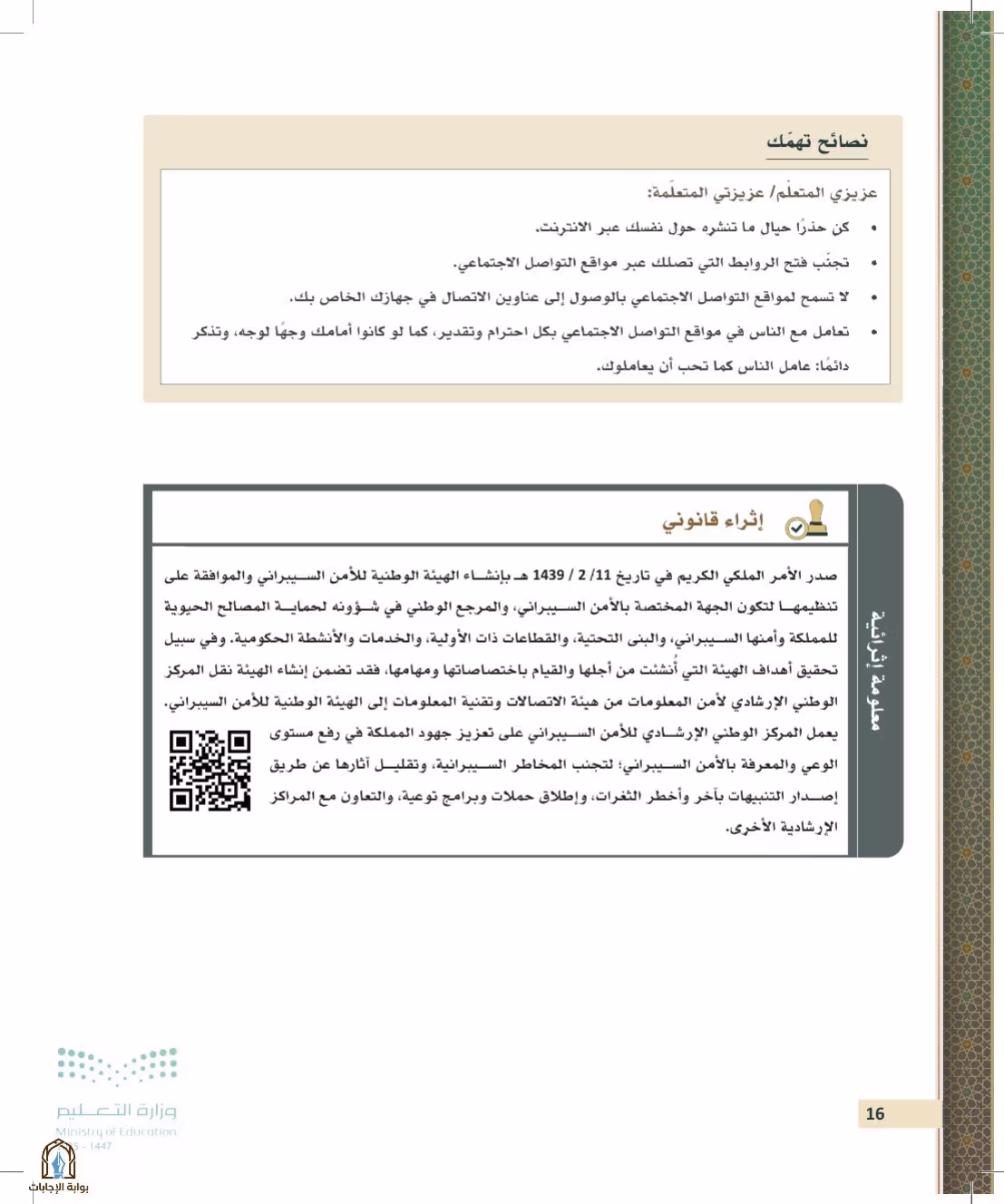 صفحة 16