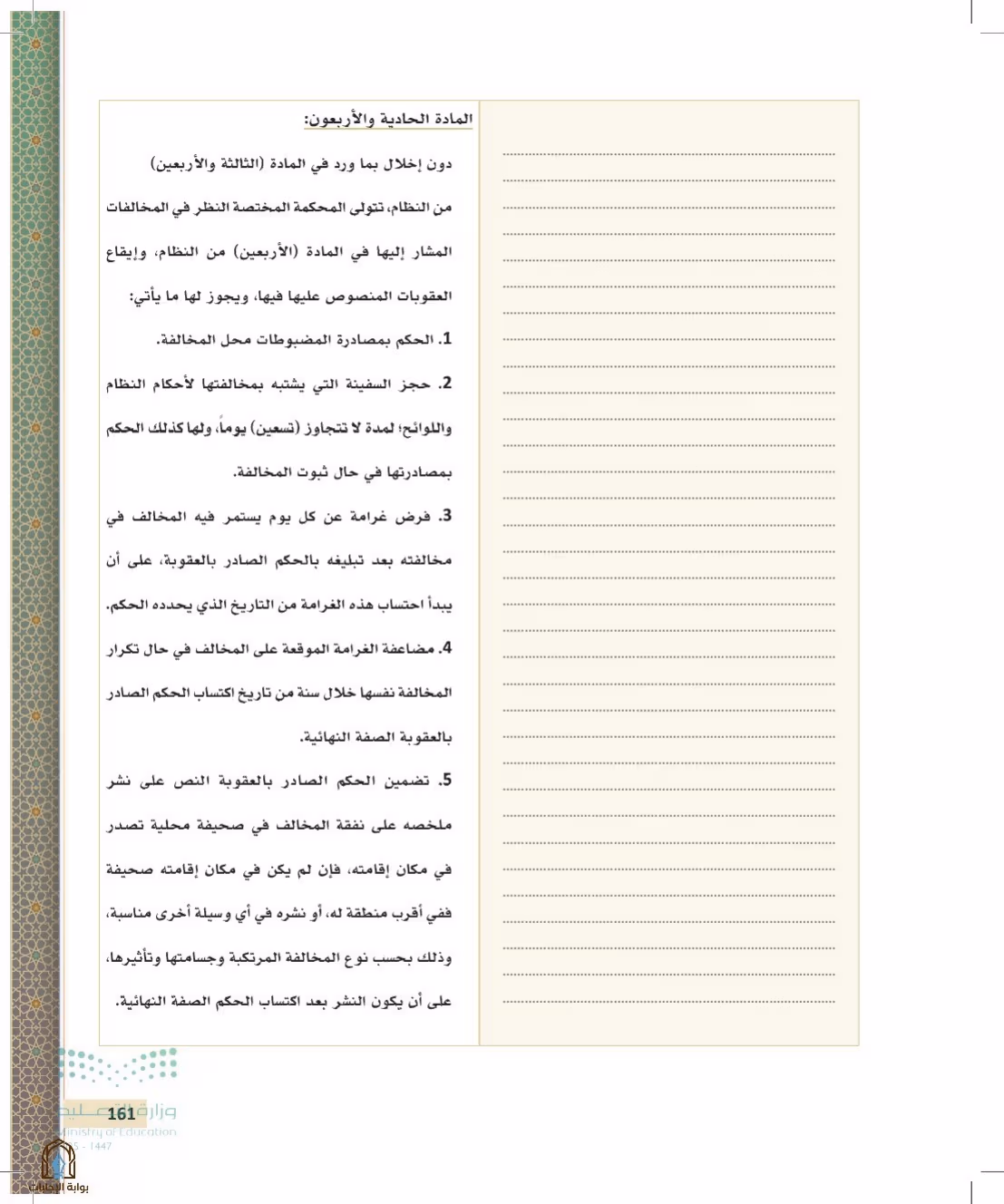صفحة 161