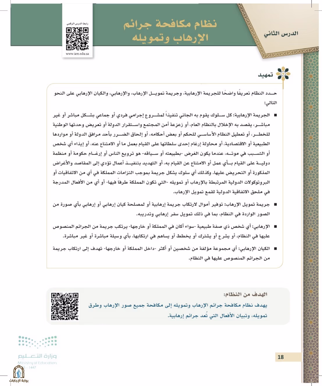 صفحة 18