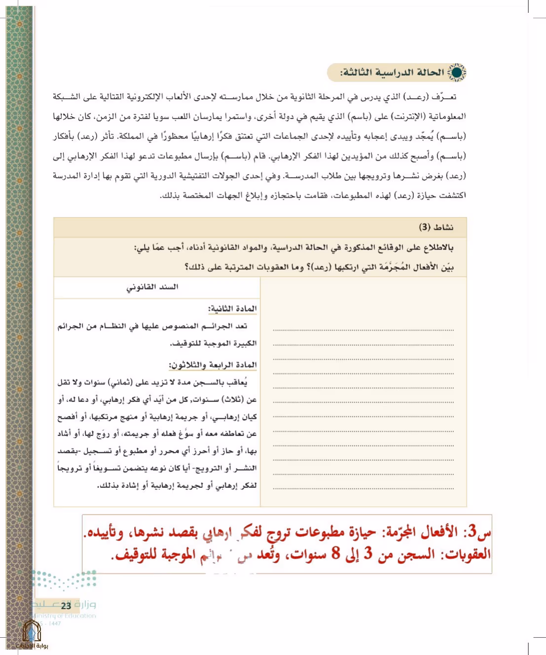 صفحة 23