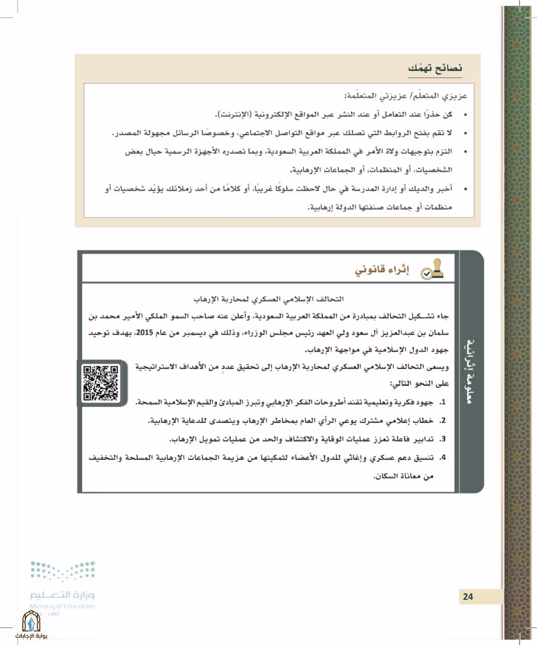 صفحة 24