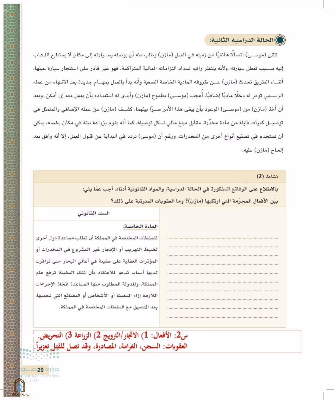 صفحة 29