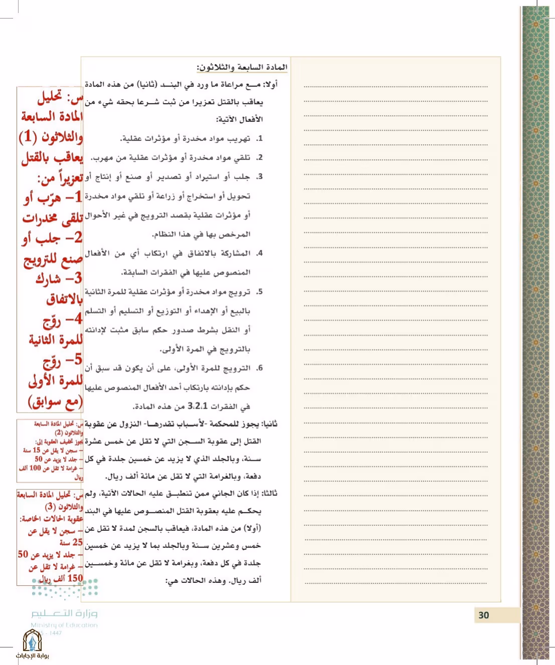 صفحة 30
