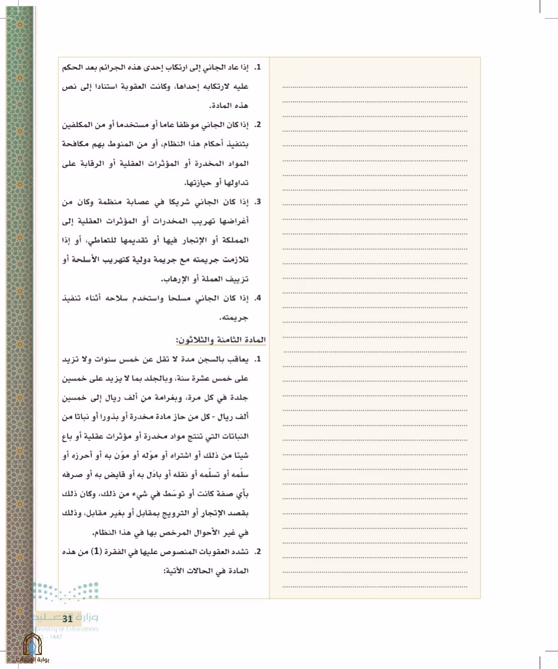 صفحة 31
