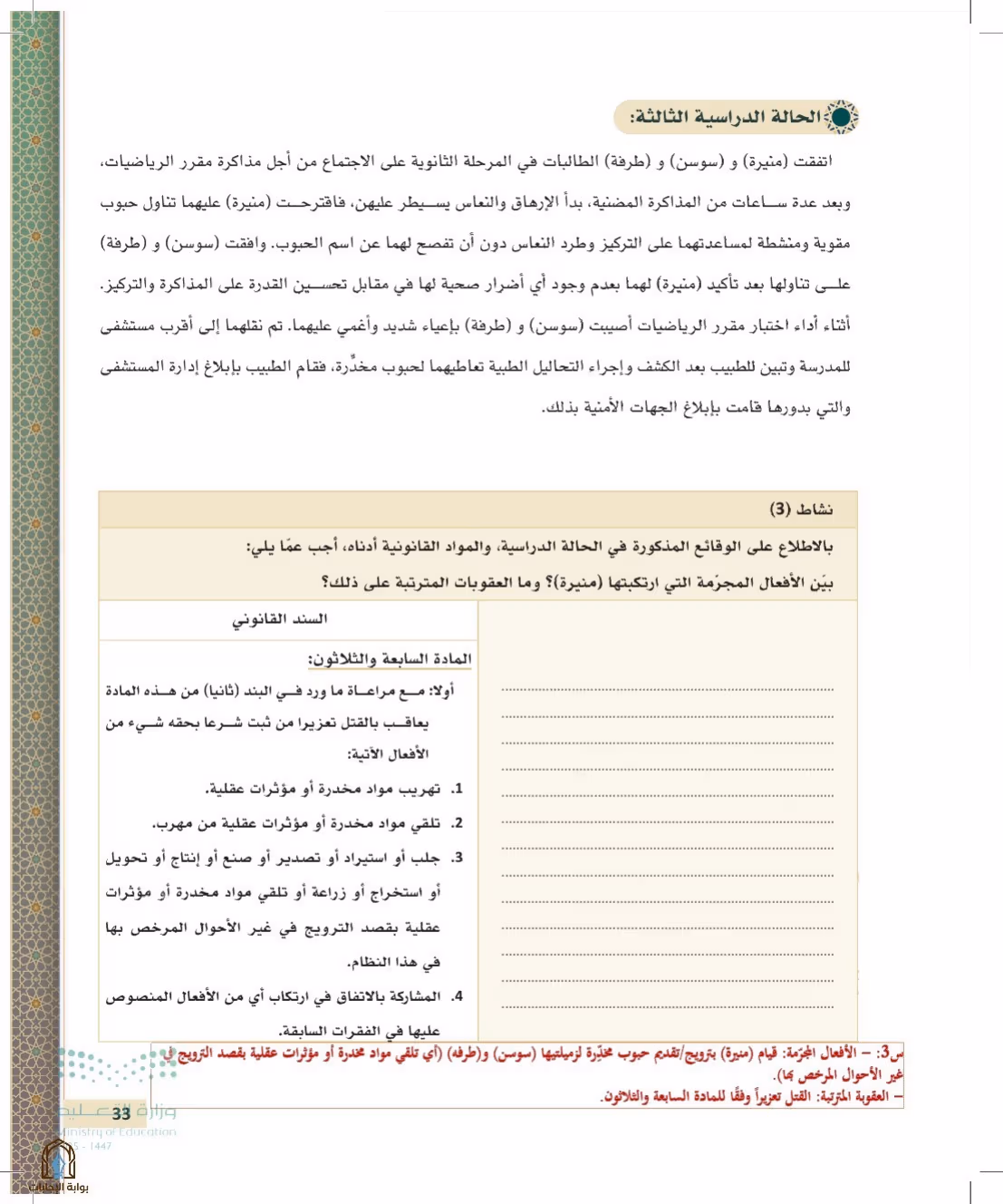 صفحة 33
