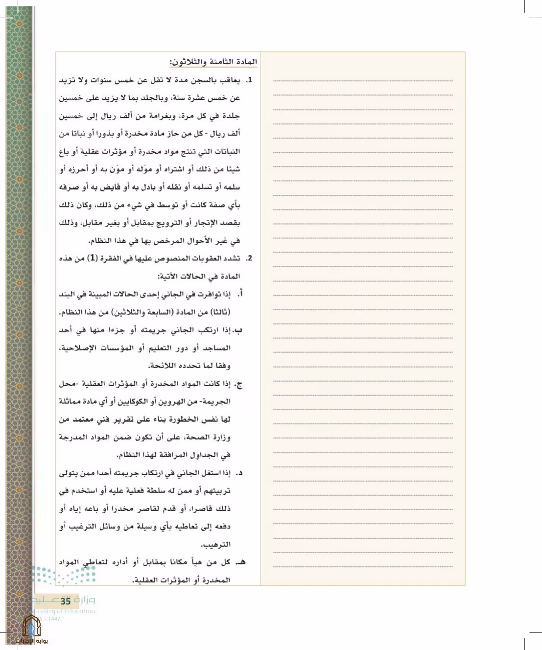 صفحة 35
