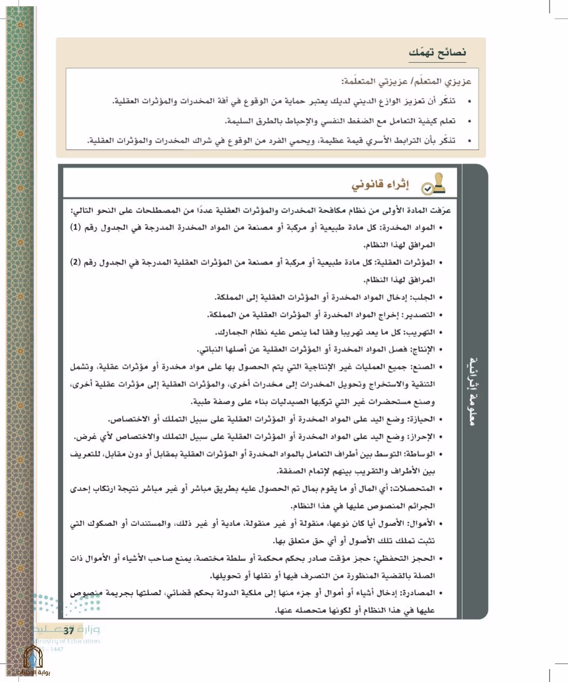 صفحة 37