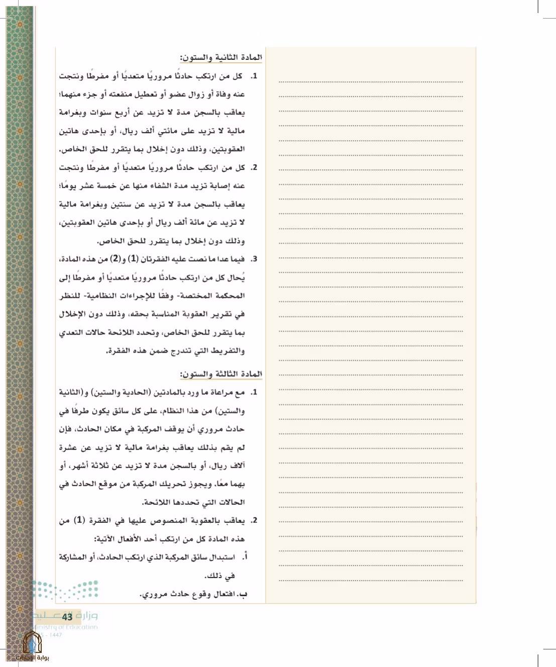 صفحة 43