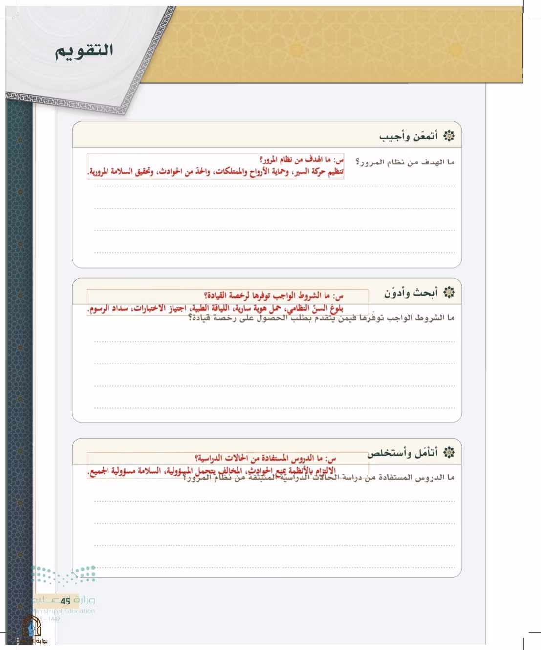 صفحة 45