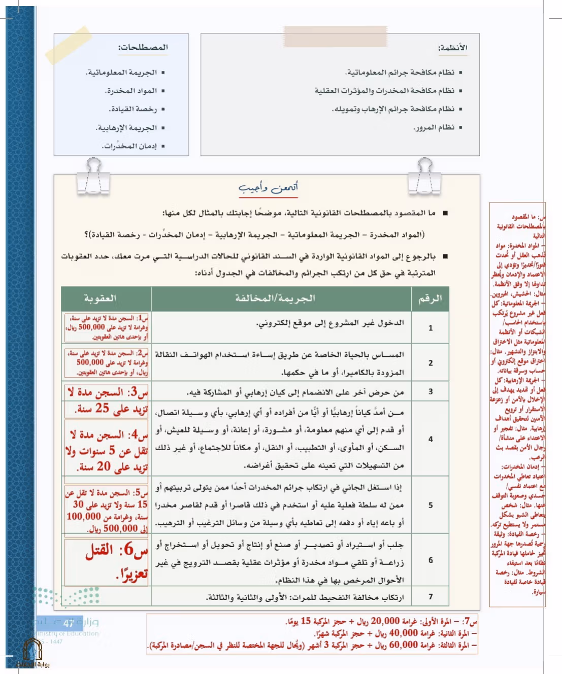 صفحة 47