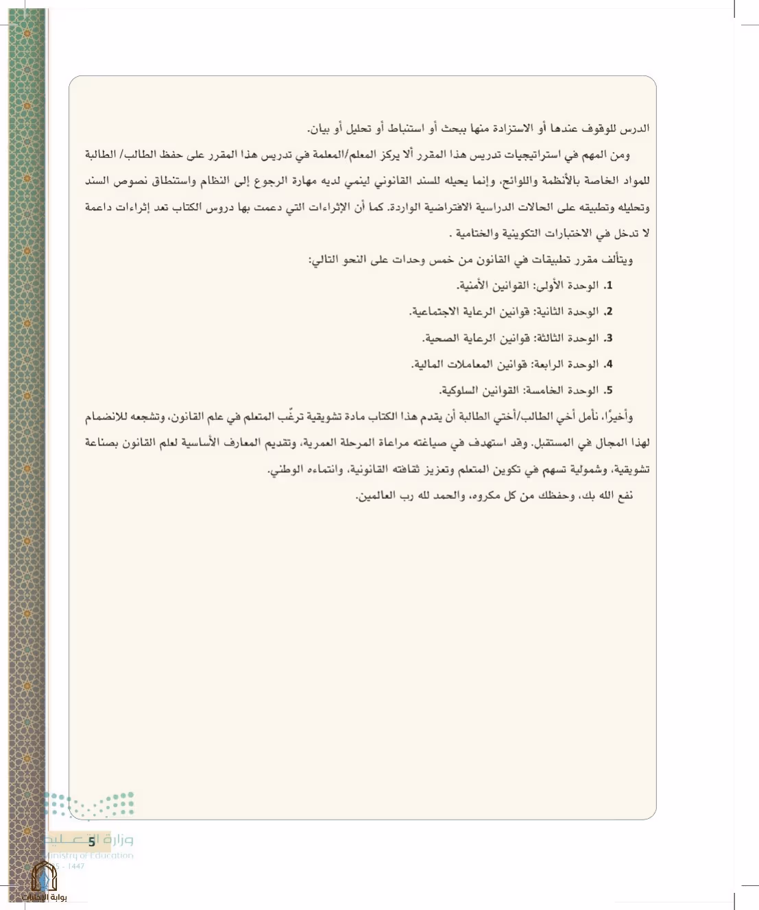صفحة 5
