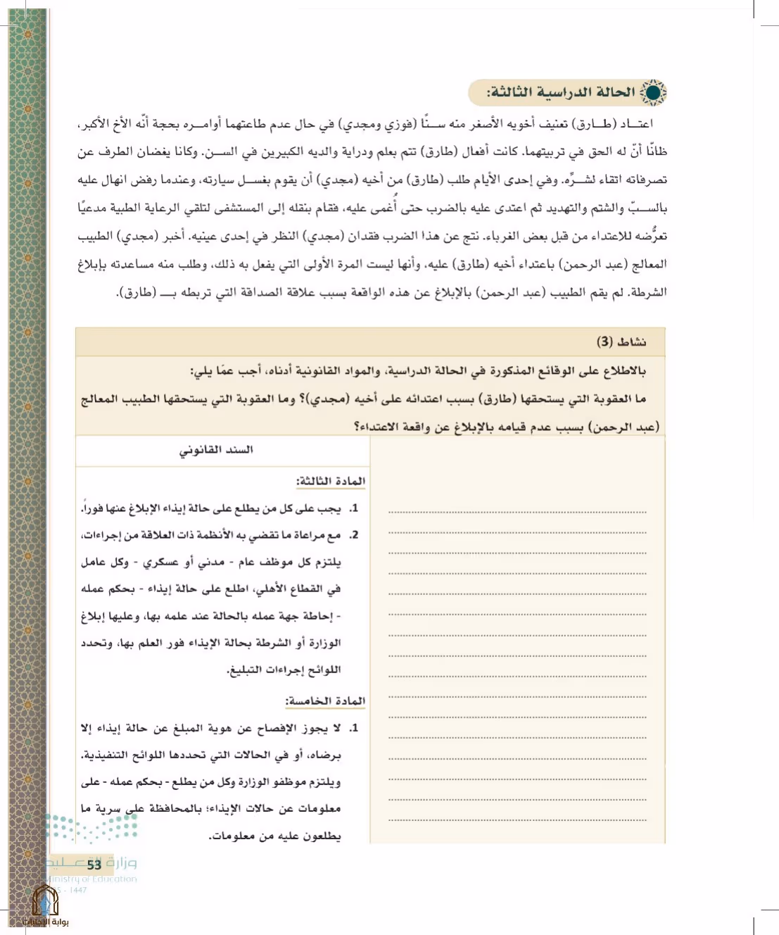 صفحة 53