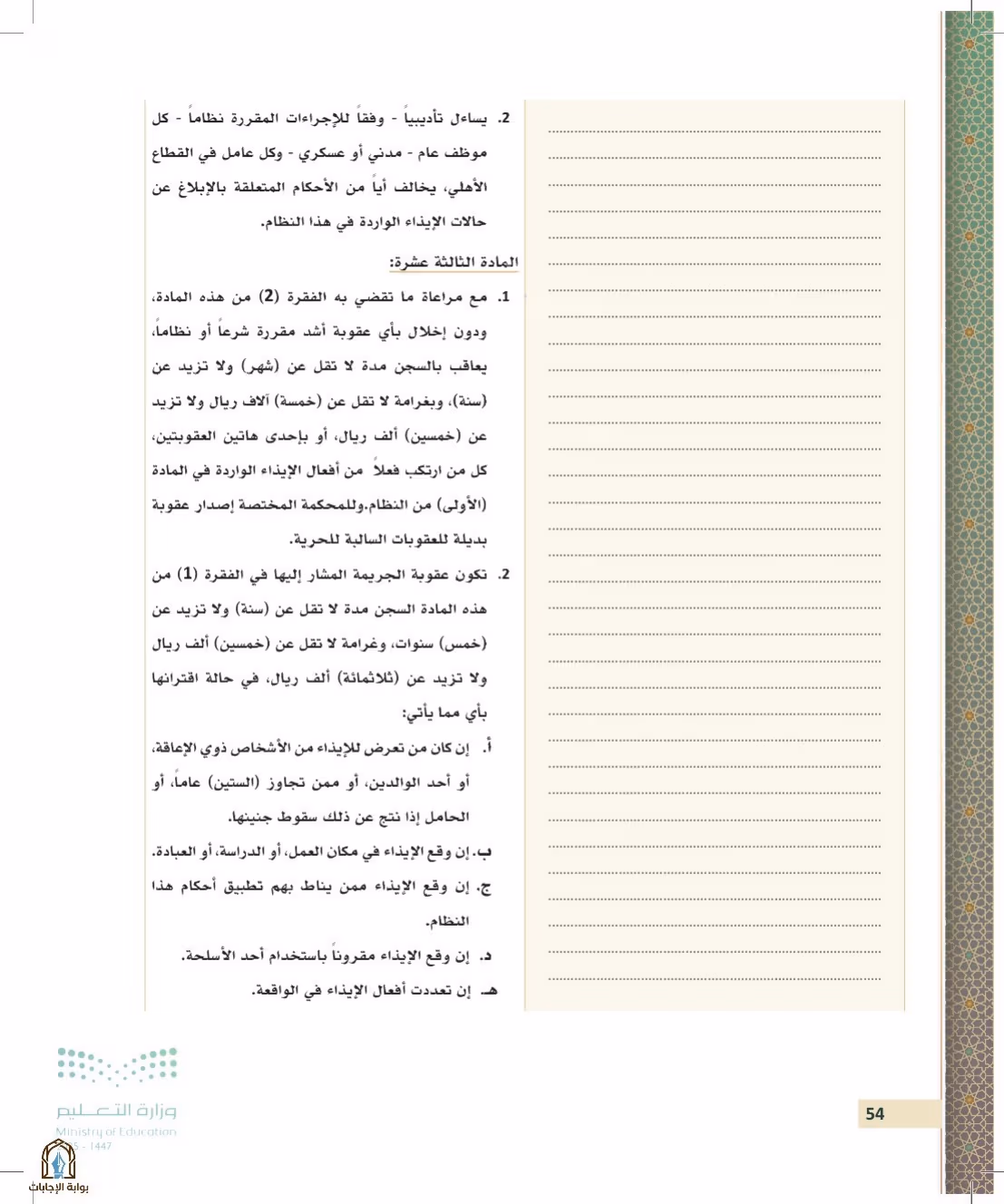 صفحة 54