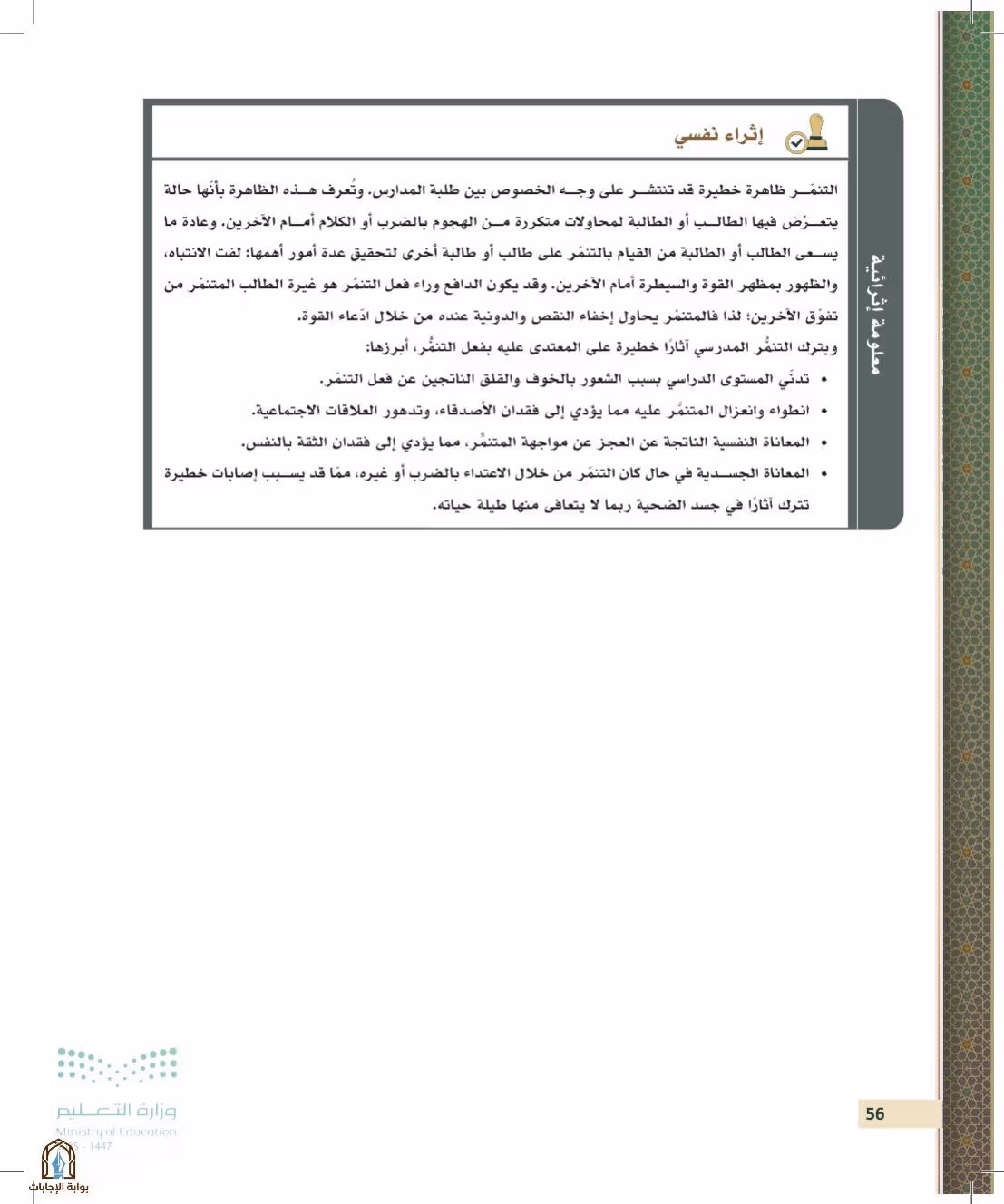 صفحة 56