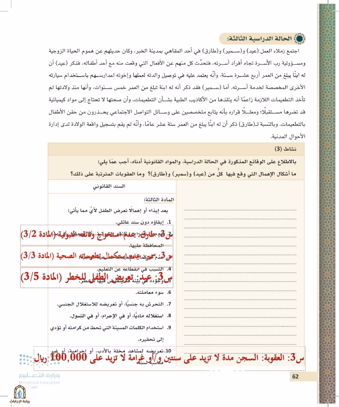 صفحة 62
