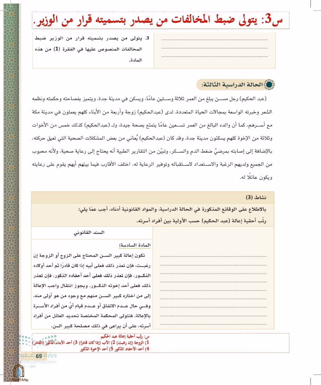 صفحة 69